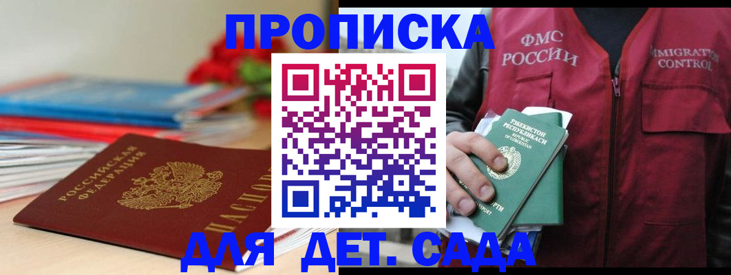 прописка для военкомата в Пересвете