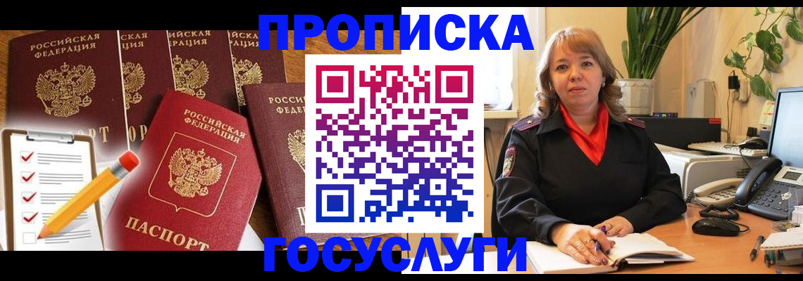 прописка поиск в Пересвете