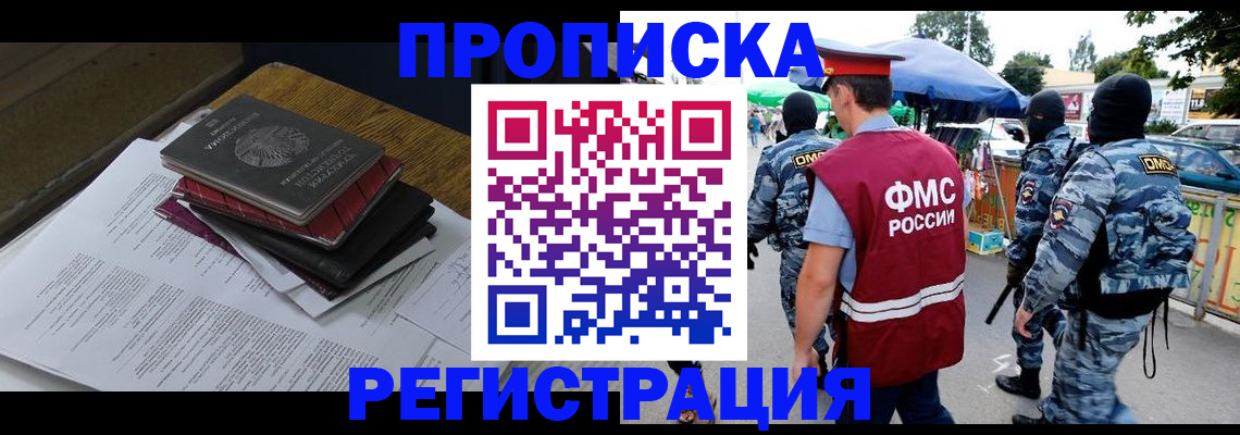 прописка регистрация в Пересвете