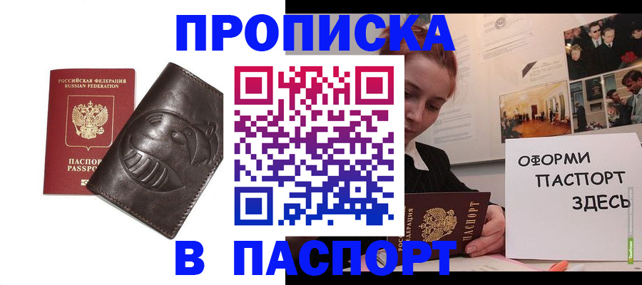 временная регистрация 2025 в Пересвете