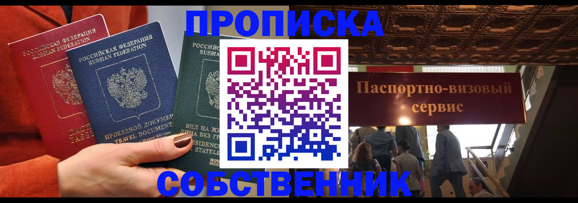 временная регистрация в квартире в Пересвете