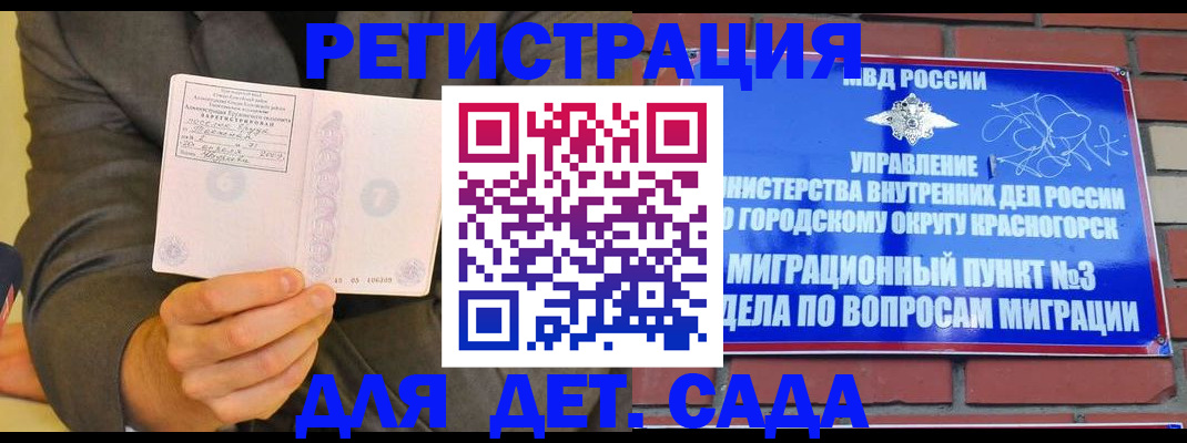 прописка для работы в Пересвете